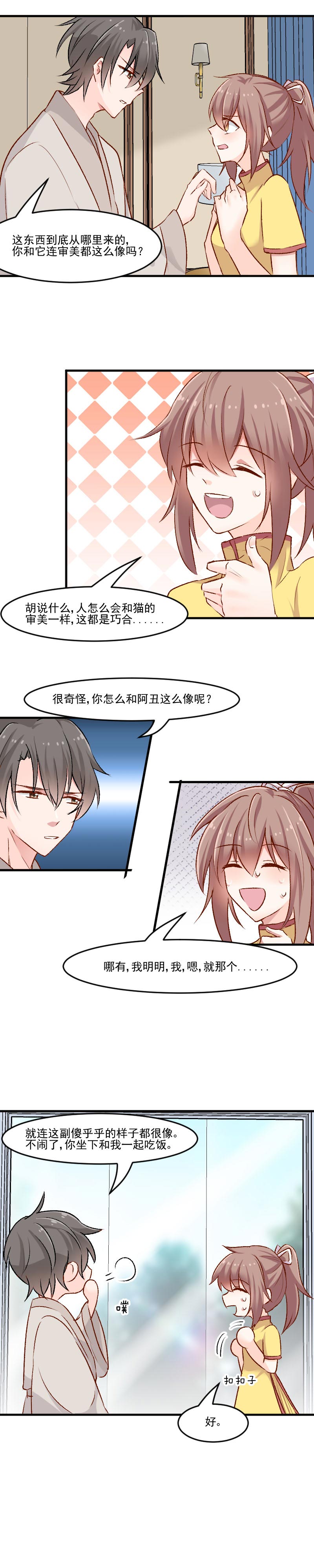 第35章：要暴露了！3