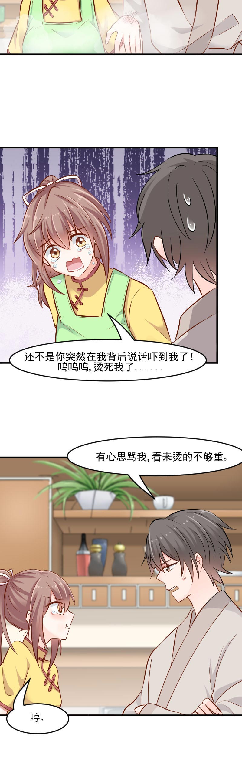 第33章：被烫到了5