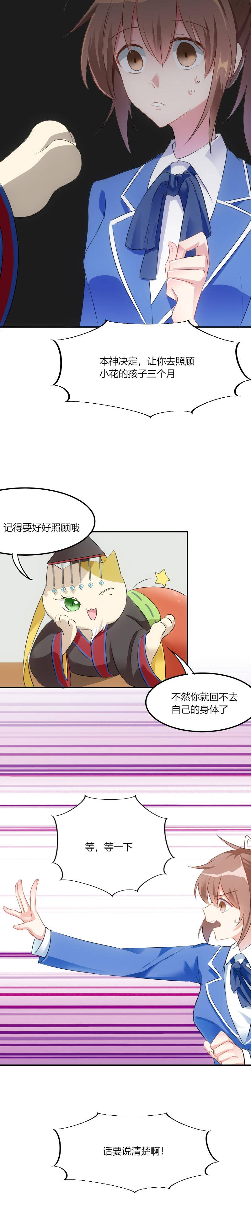 第3章：悲惨的喵生6