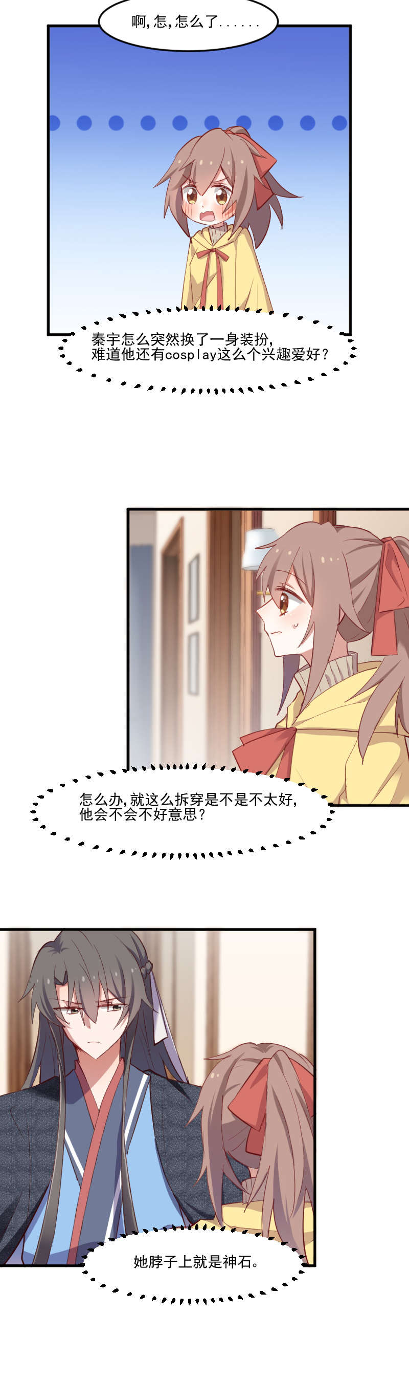 第65章：cosplay？5