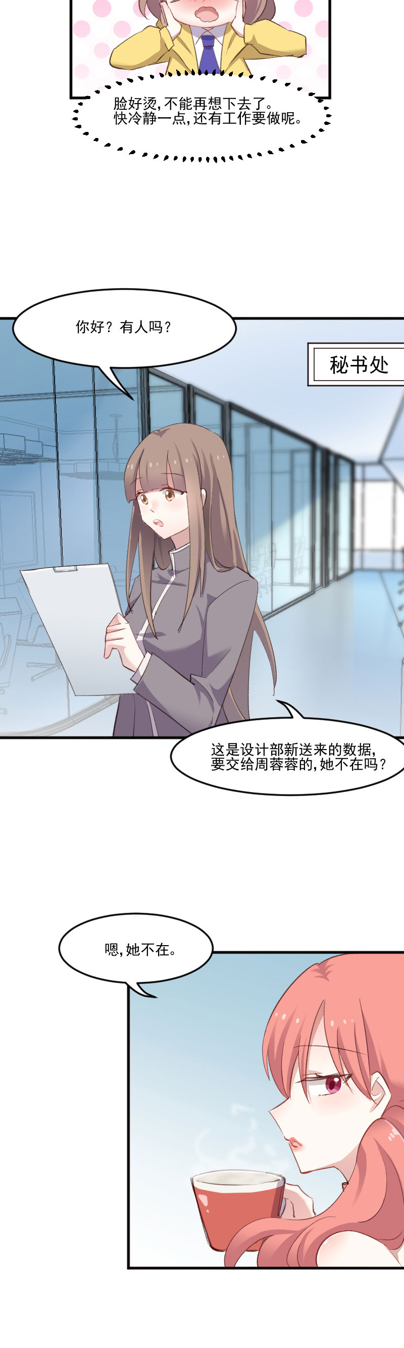 第76章：我会考虑我们的关系8