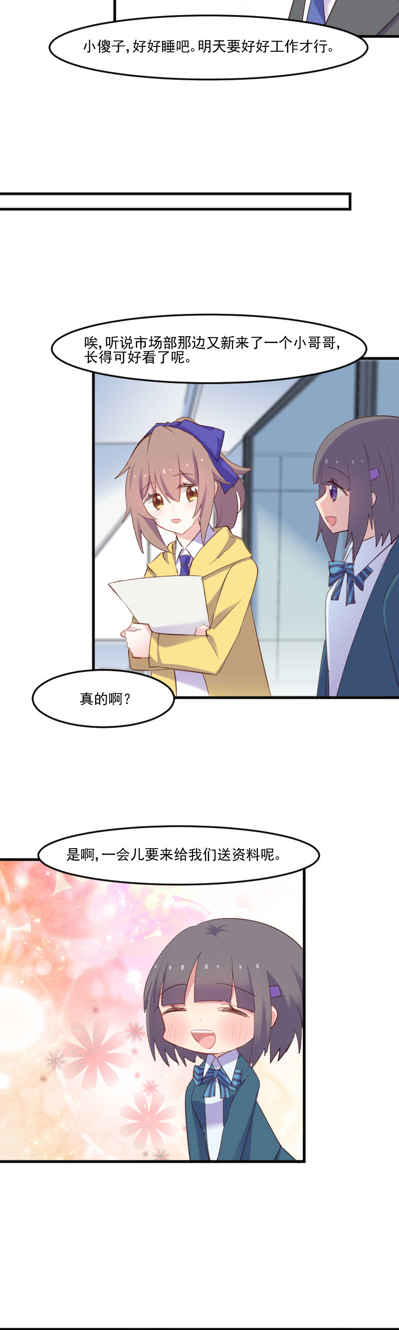 第73章：言雨辰的接近10