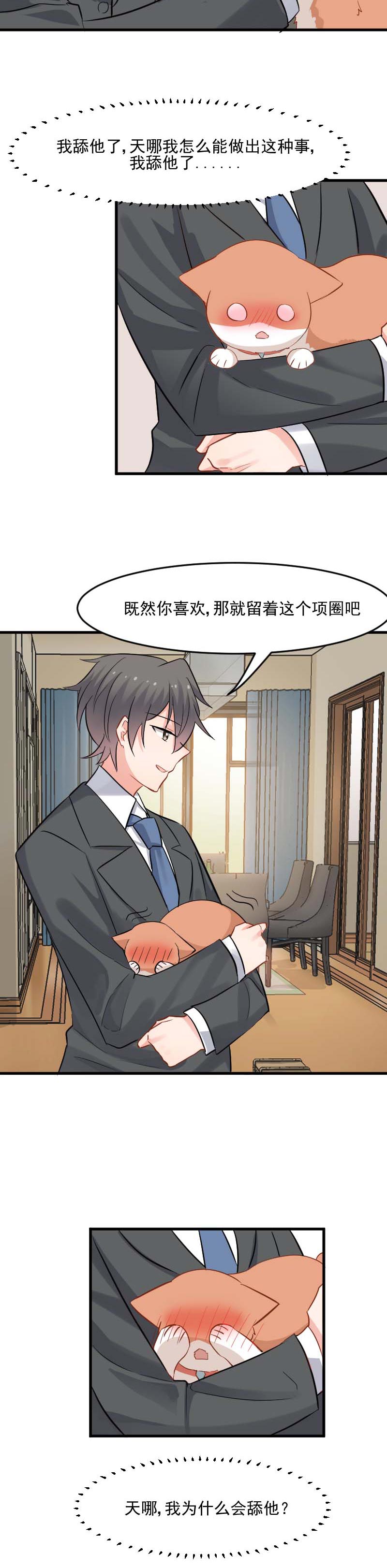 第24章：哇羞了！5