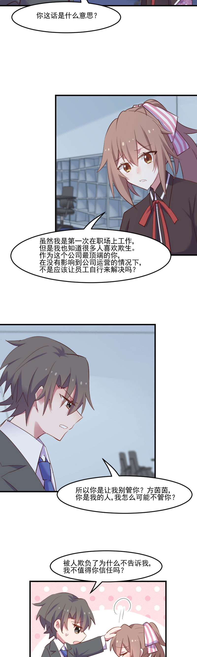 第73章：言雨辰的接近4