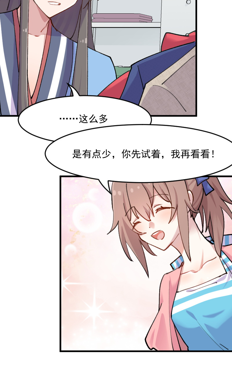 第121章：选衣服事件12