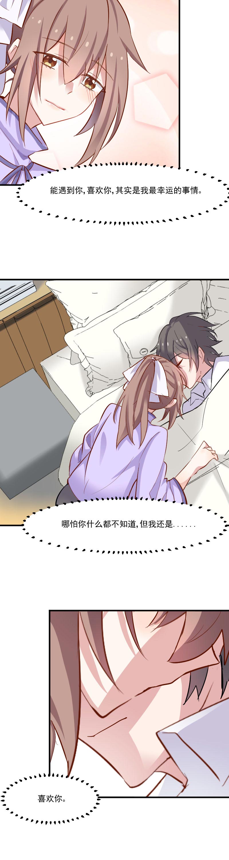第46章：偷亲被发现了9