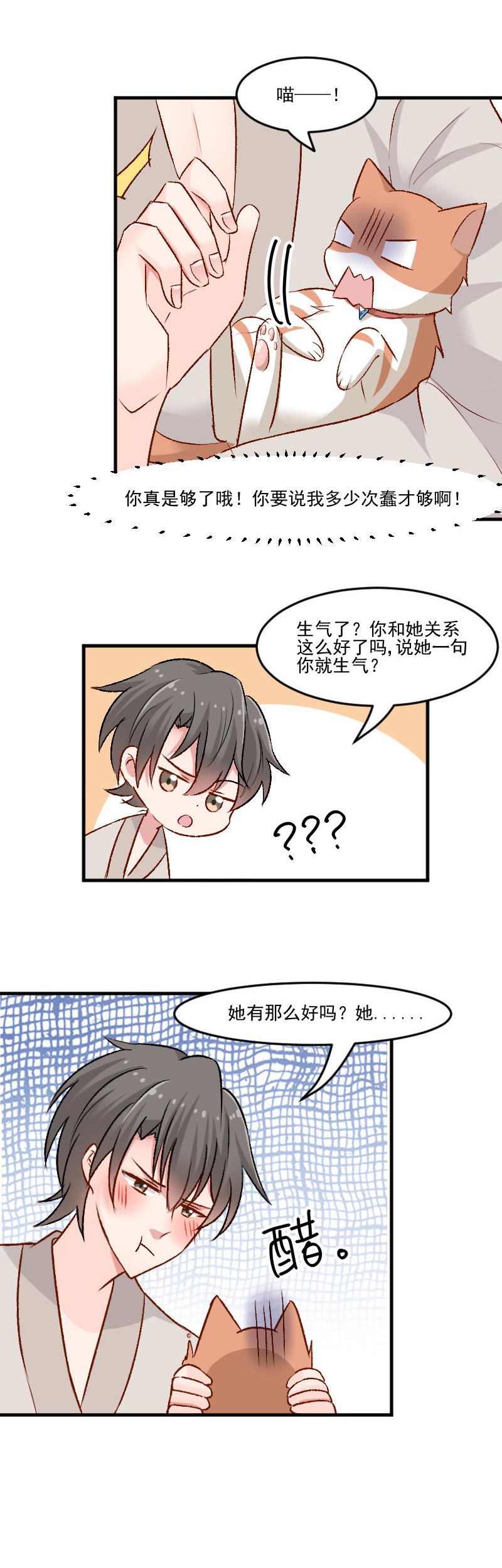 第36章：神石坏了？5