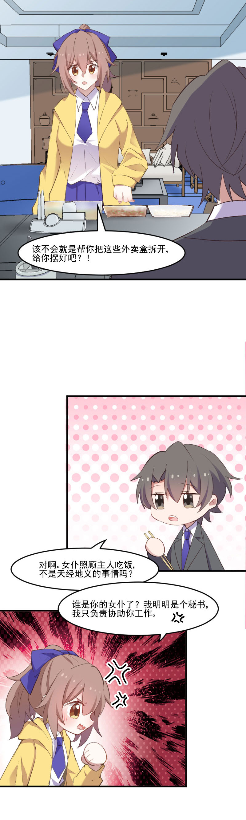 第75章：霸总在线抢人8