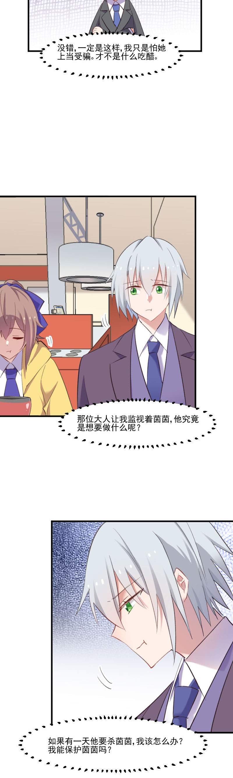 第75章：霸总在线抢人1