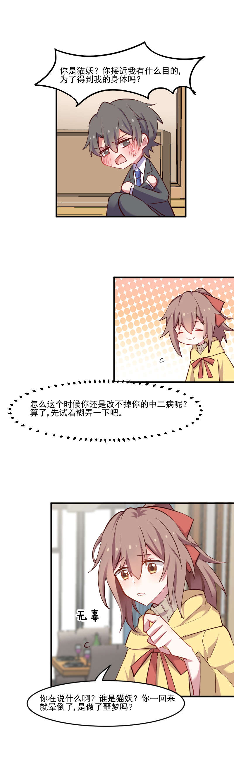 第63章：你是猫妖？5