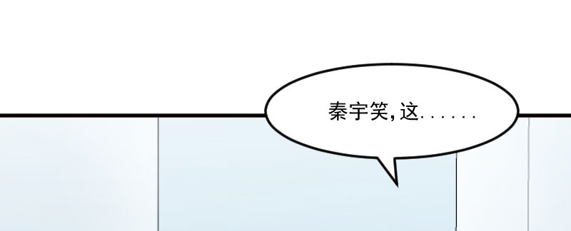 第81章：口是心非秦宇笑14