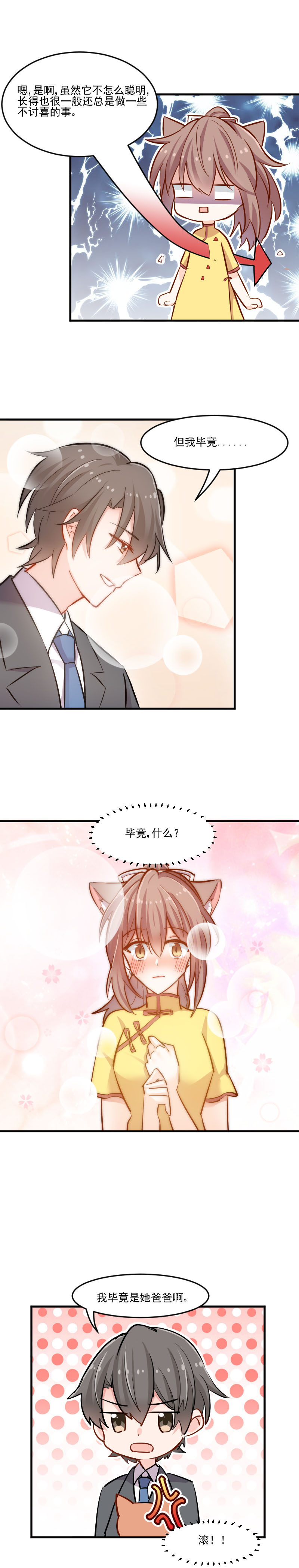 第38章：你在担心我吗？12