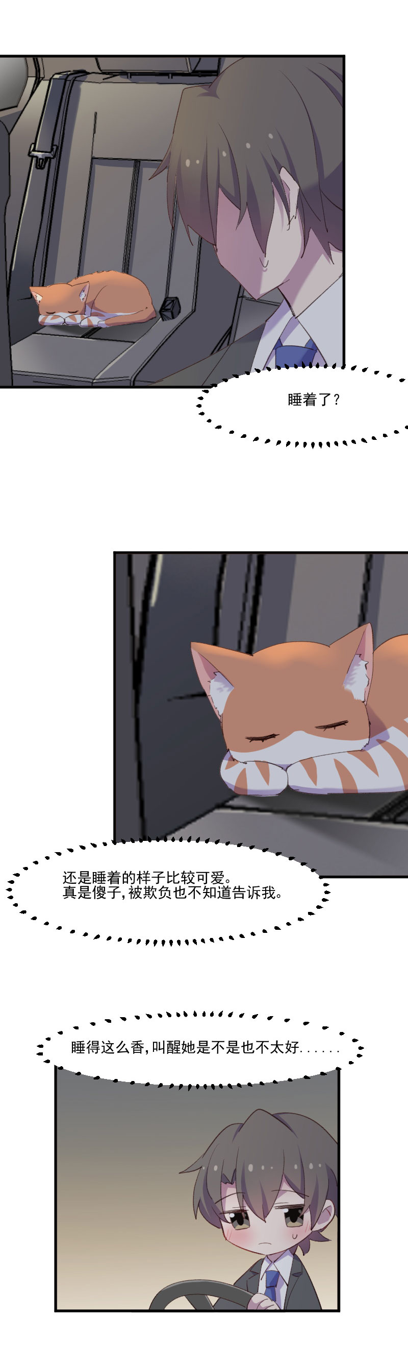 第73章：言雨辰的接近7