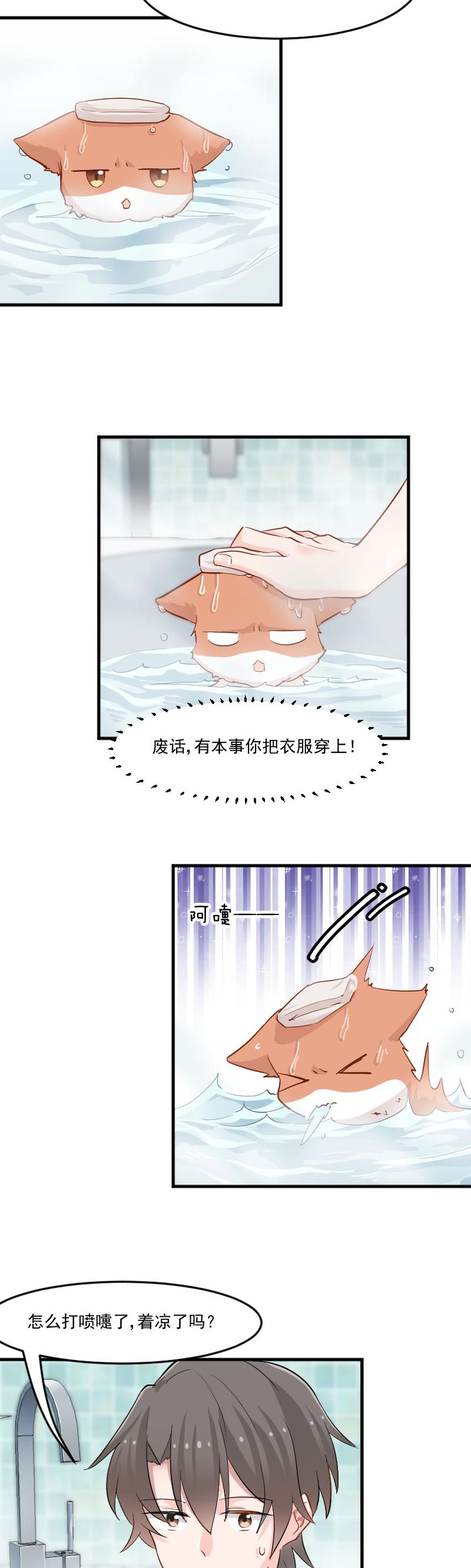 第41章：一起洗澡吧4