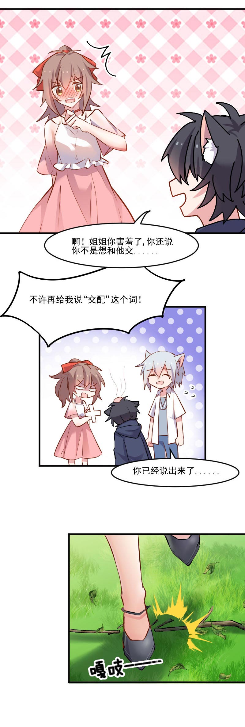 第49章：又见石倩9