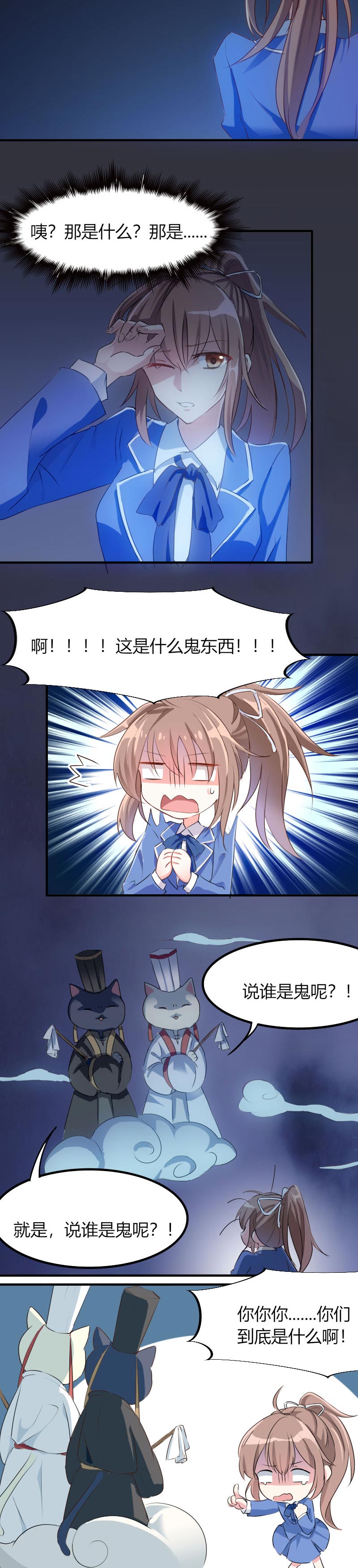 第2章：天降喵神？3
