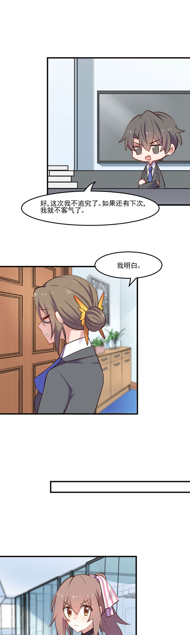 第71章：替我的人出气3