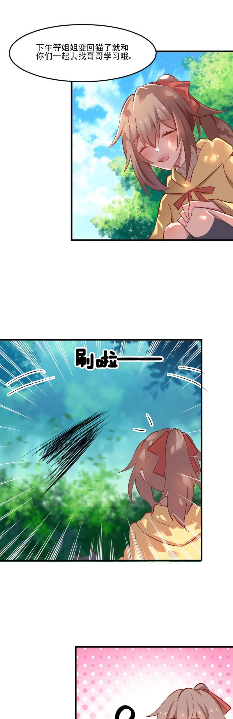 第61章：被发现是猫了6