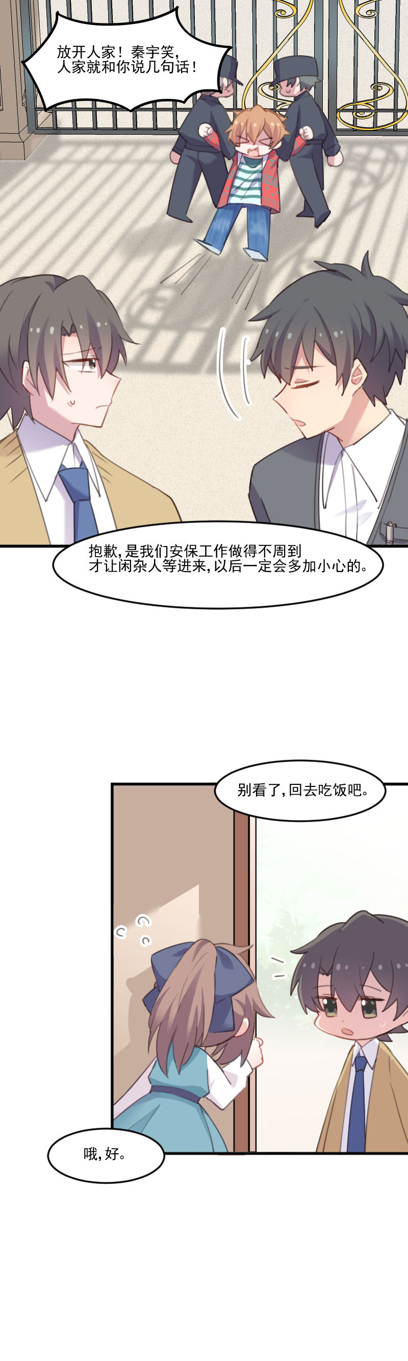 第77章：秦宇笑，你不是人8