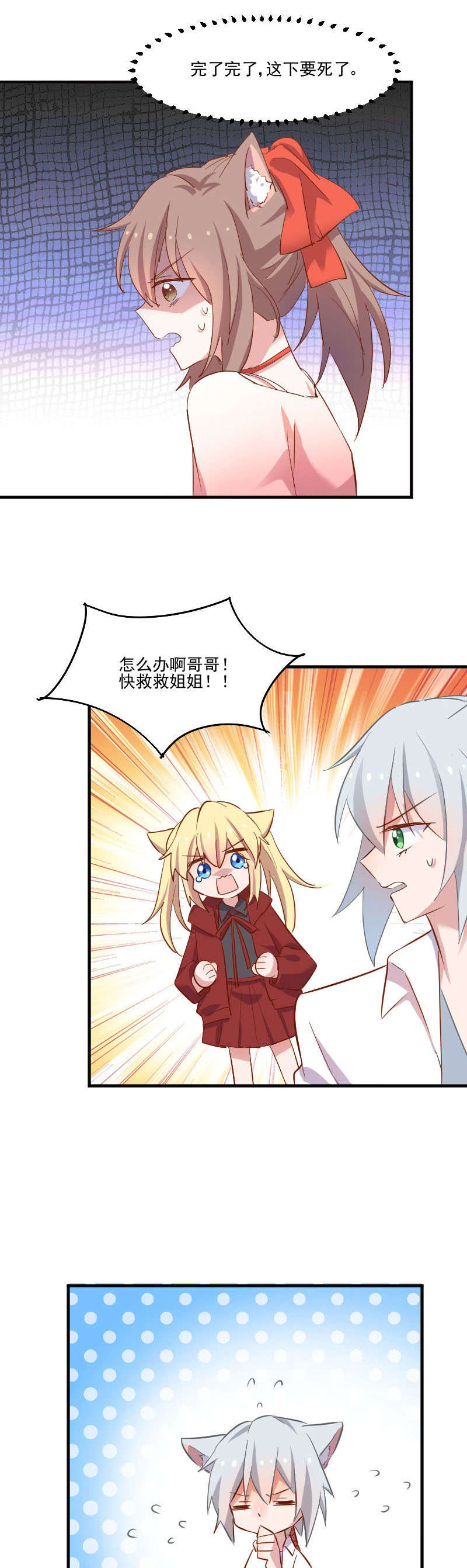 第50章：教训石倩3