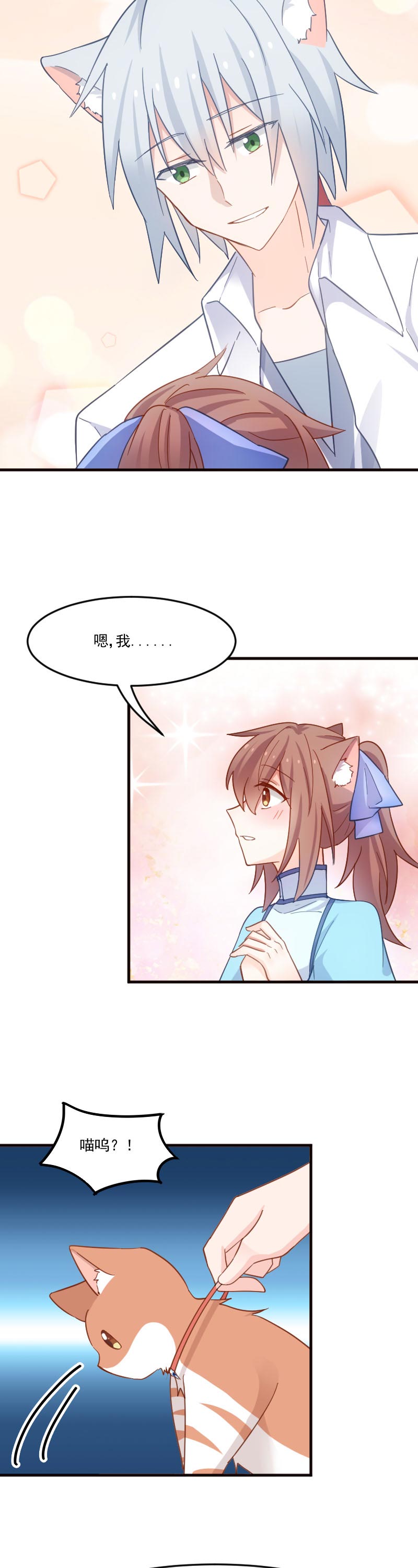 第43章：在我心里你不一样7