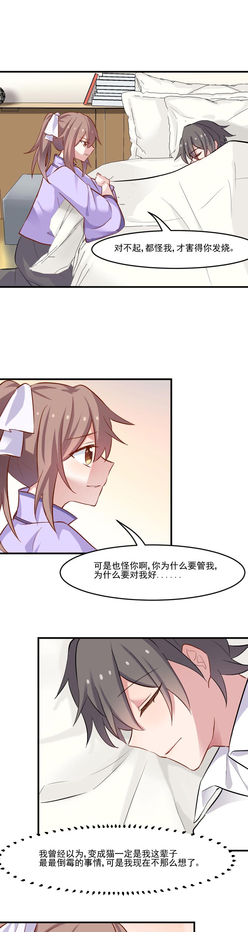 第46章：偷亲被发现了8