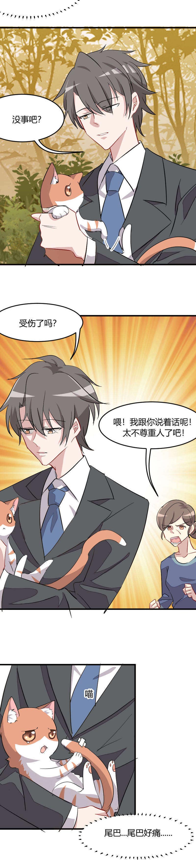 第12章：总裁的宠物3