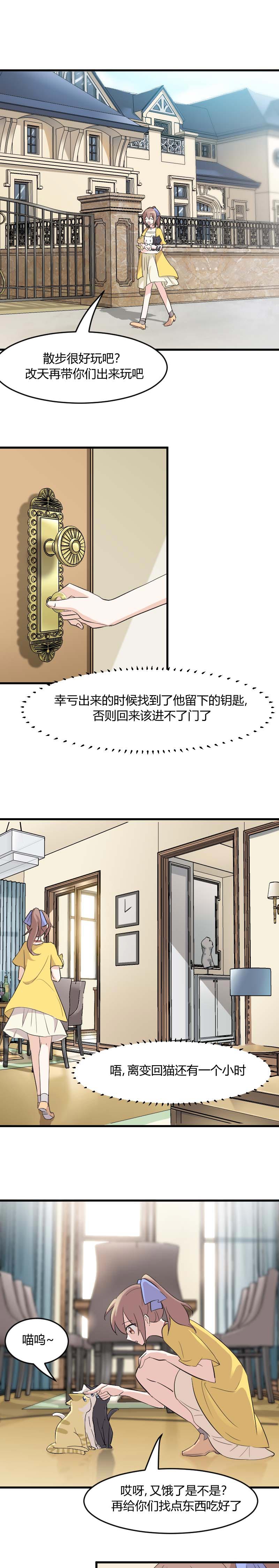 第20章：被发现了！2