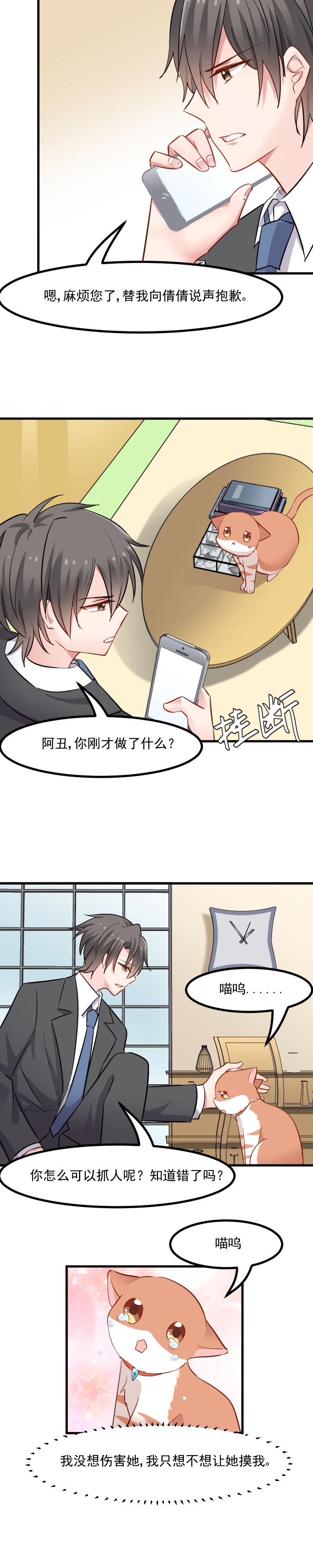 第30章：谁会怪你橘呢3
