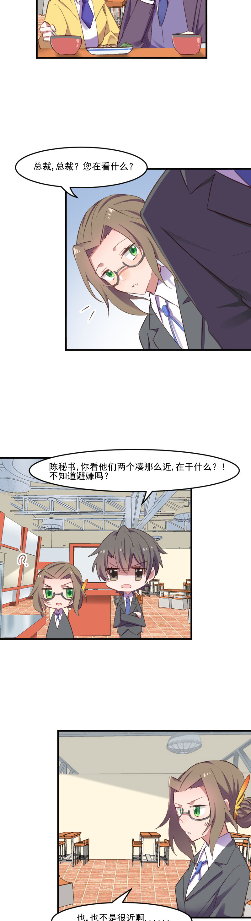 第74章：秦宇笑吃醋了7
