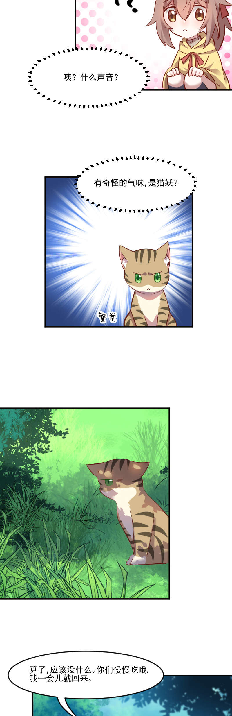 第61章：被发现是猫了7