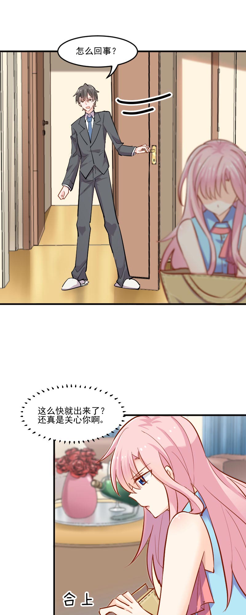 第38章：你在担心我吗？0