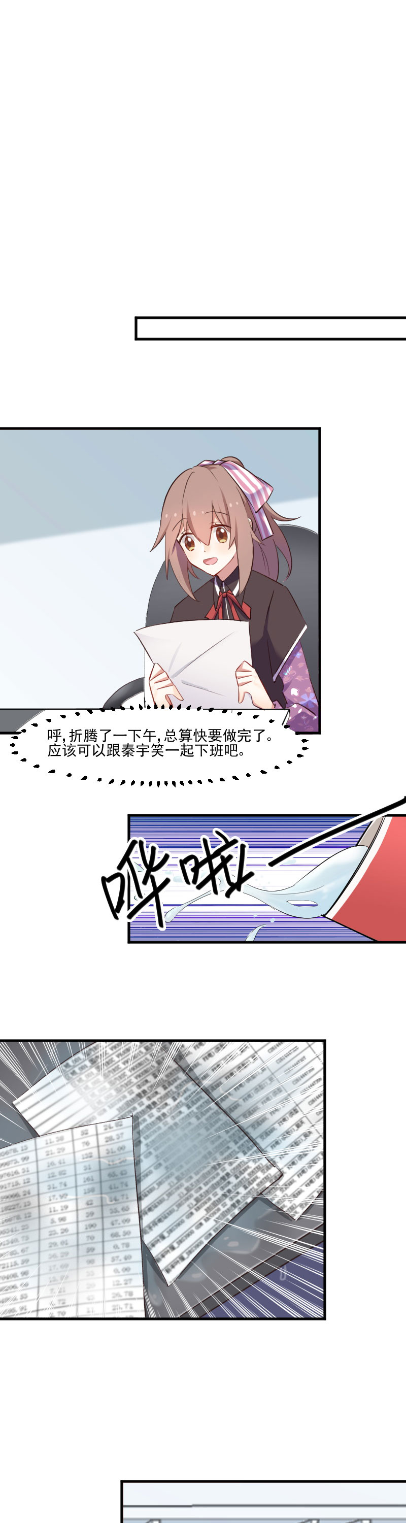 第72章：你故意的！2