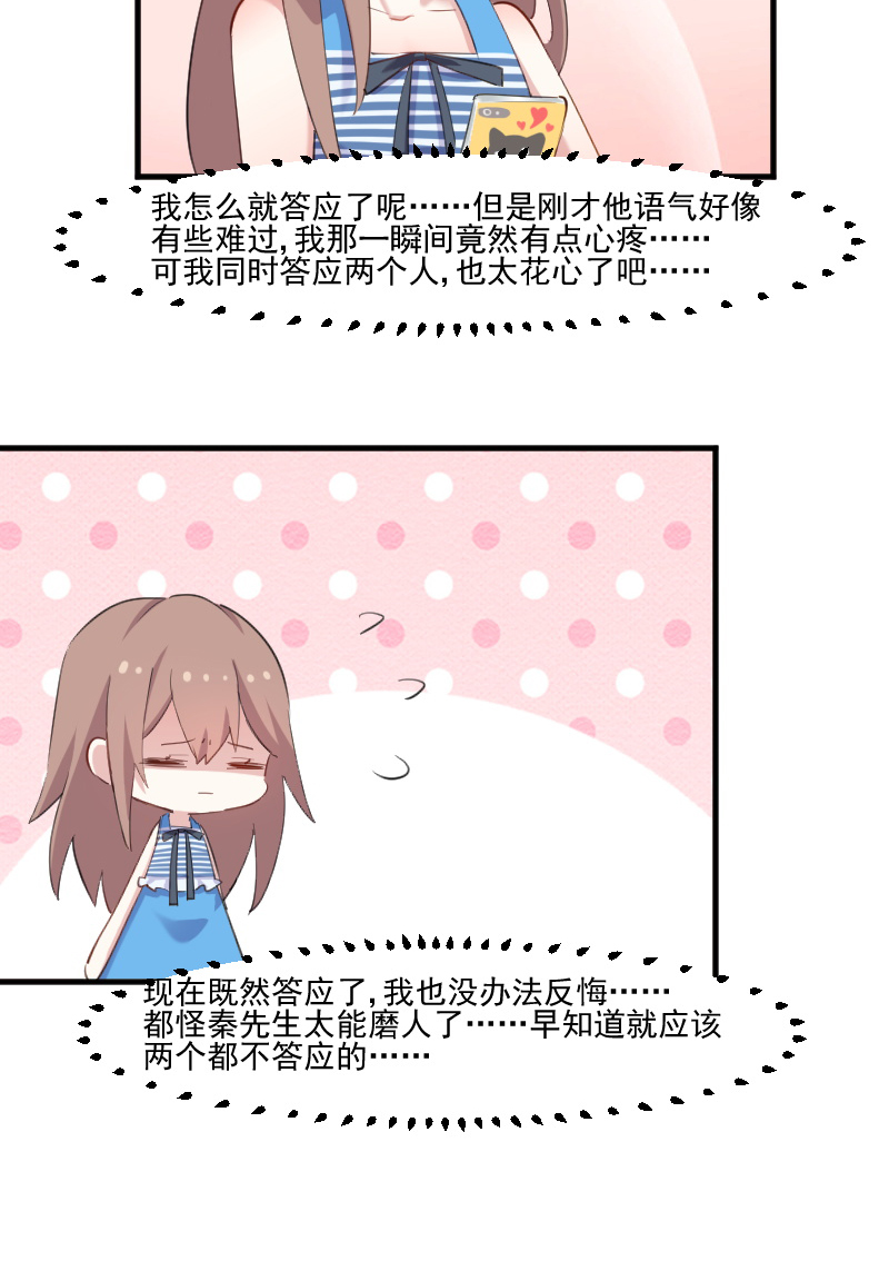 第107章：分别约会21