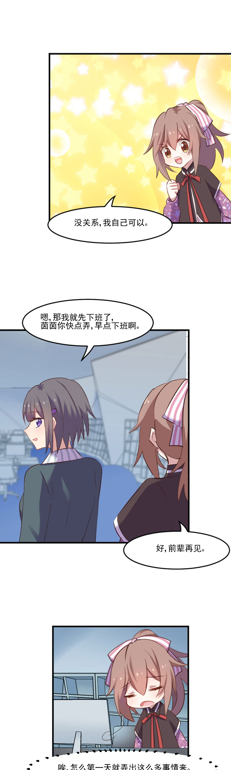 第72章：你故意的！8