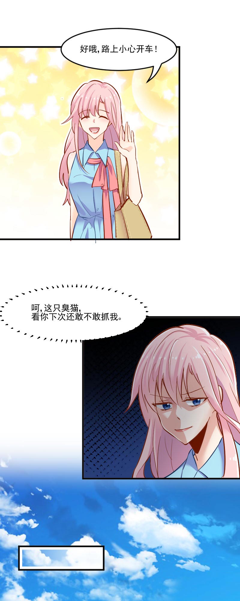 第38章：你在担心我吗？4