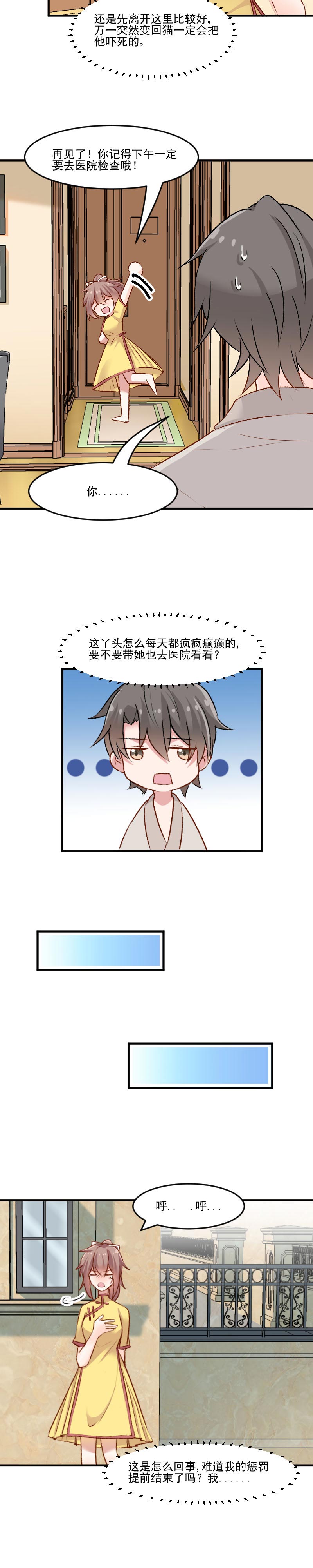 第36章：神石坏了？1