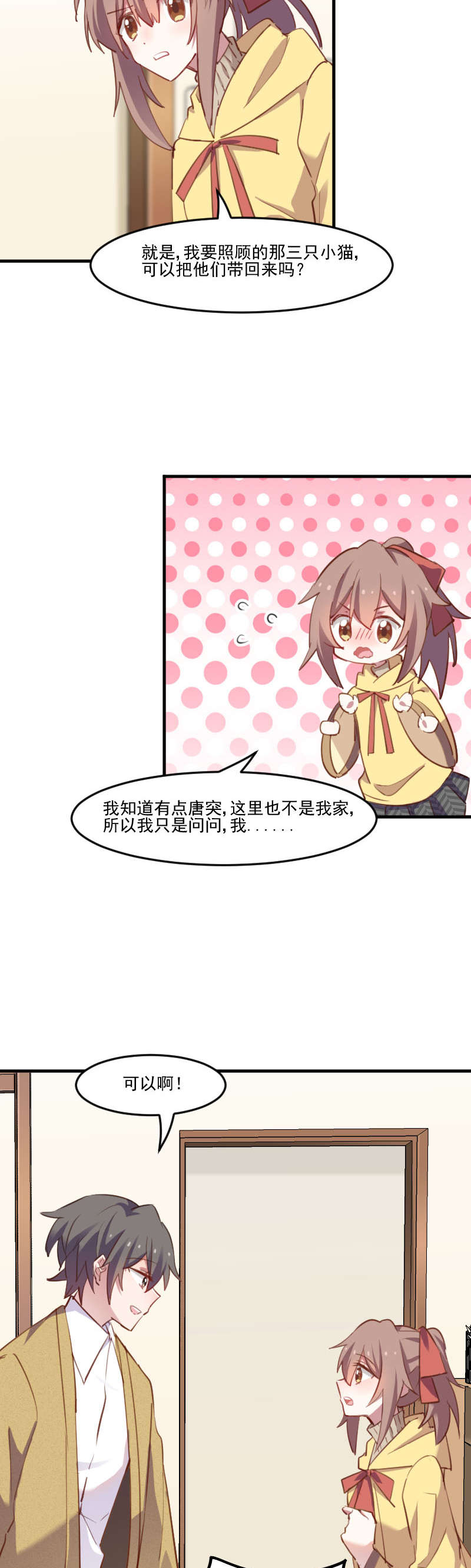 第67章：不能跟他亲近了吗4