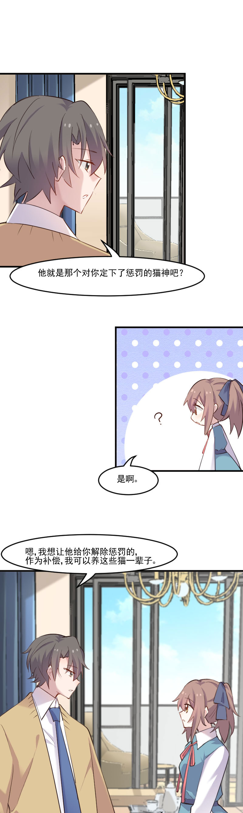 第78章：你是妖怪？？6