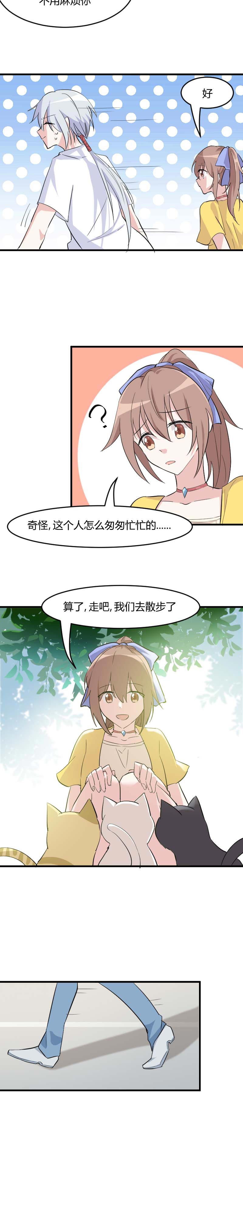 第19章：触不到她3
