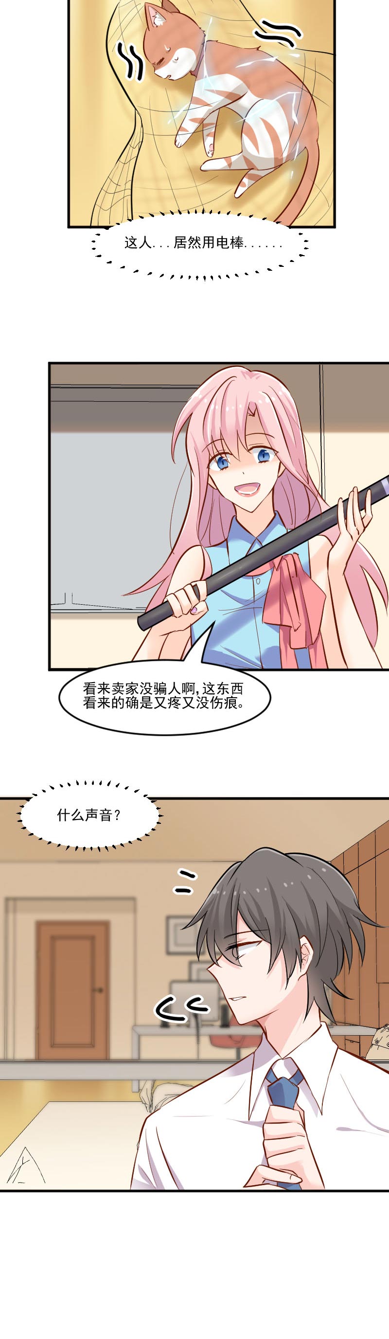 第37章：被欺负了11