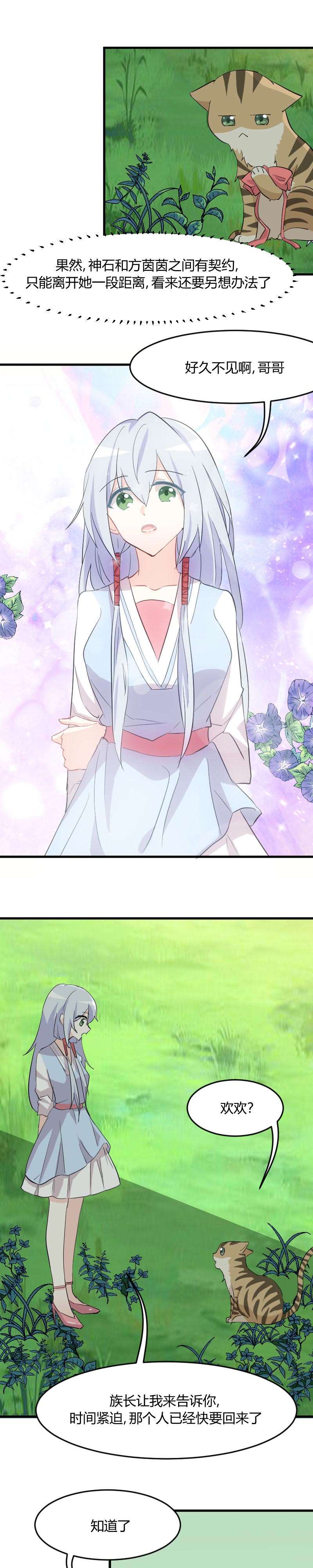 第16章：夺取神石项圈4