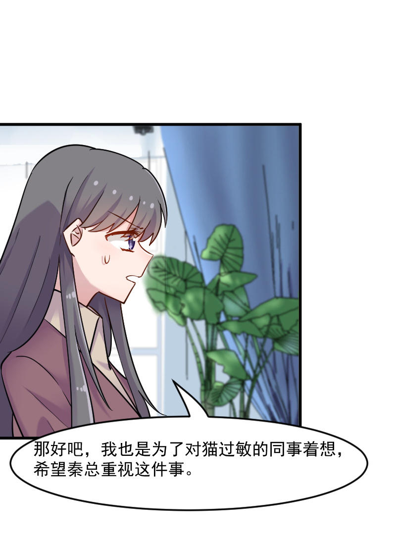 第125章：总裁的爱猫之心19