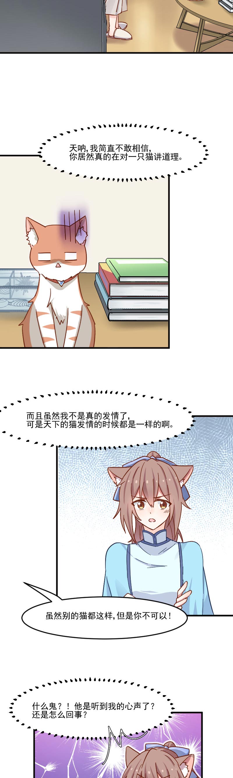 第43章：在我心里你不一样10