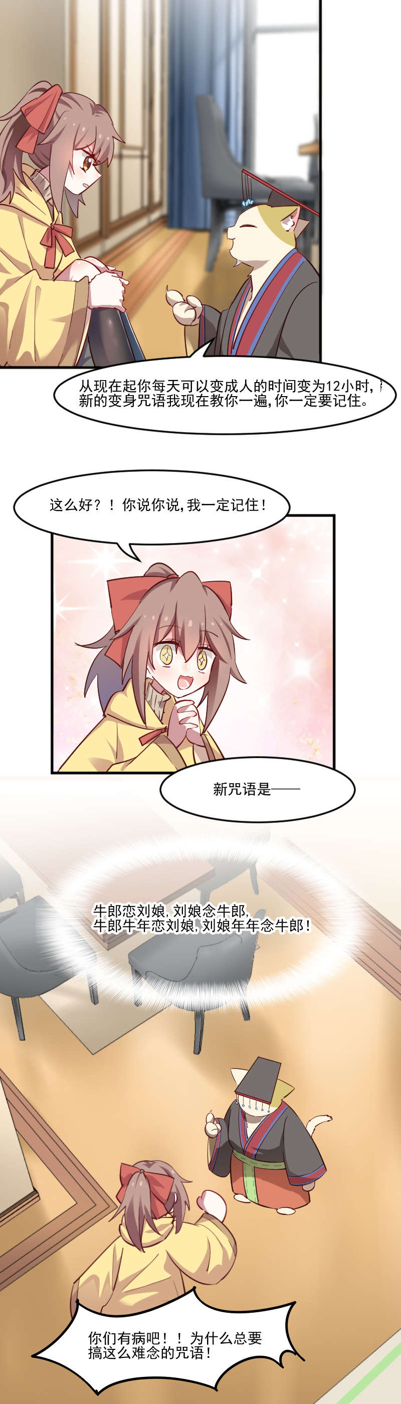 第63章：你是猫妖？2