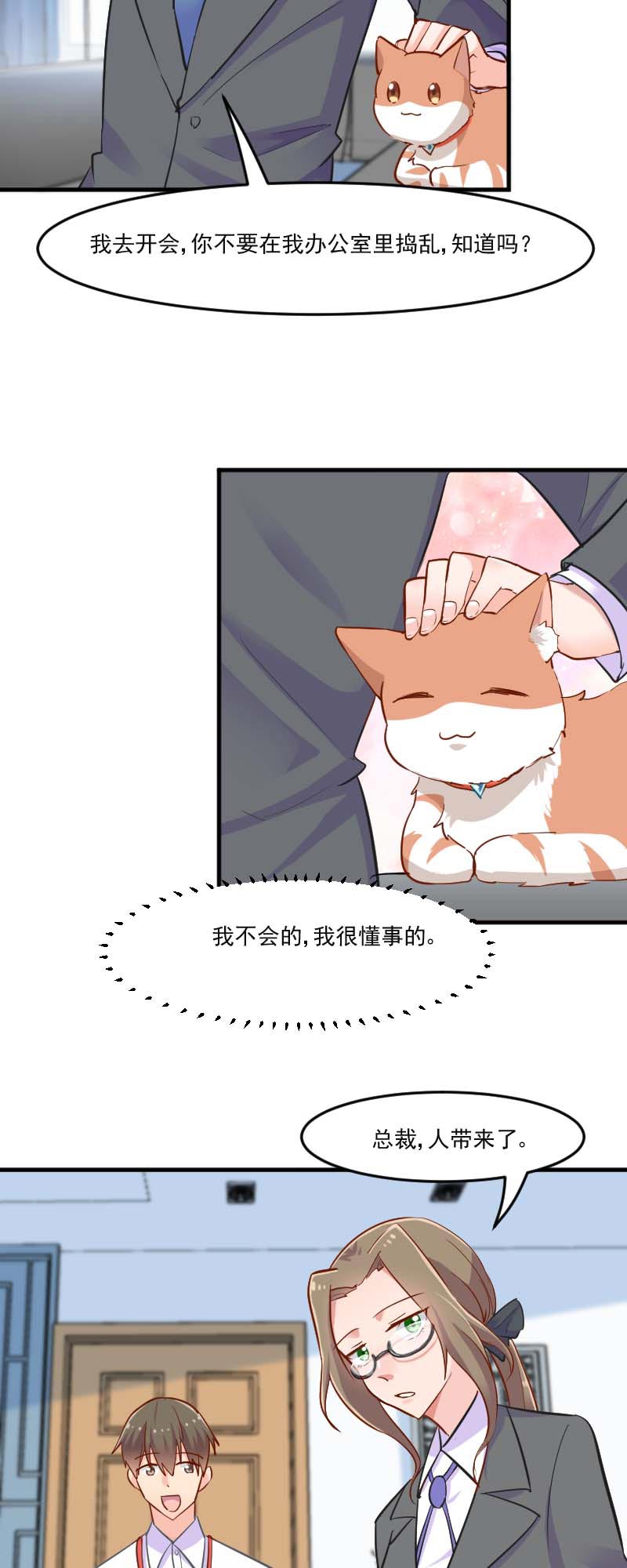 第39章：不许摸我的猫！9