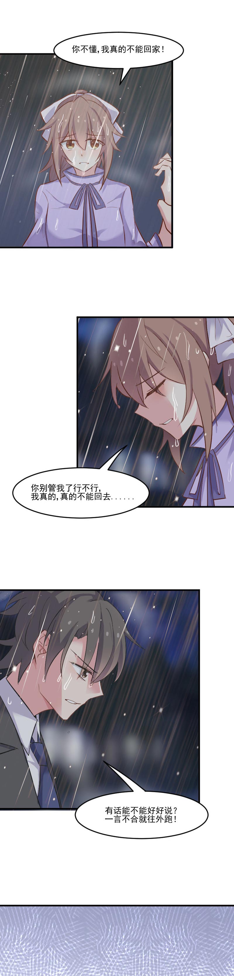 第46章：偷亲被发现了3