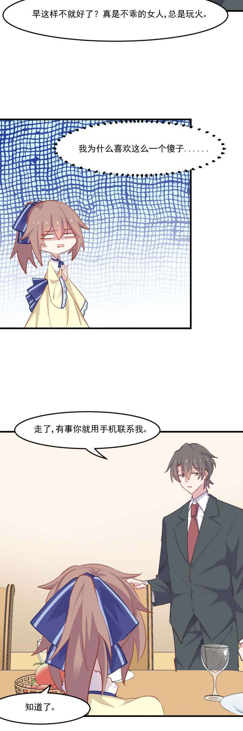 第54章：女人，你在玩火12