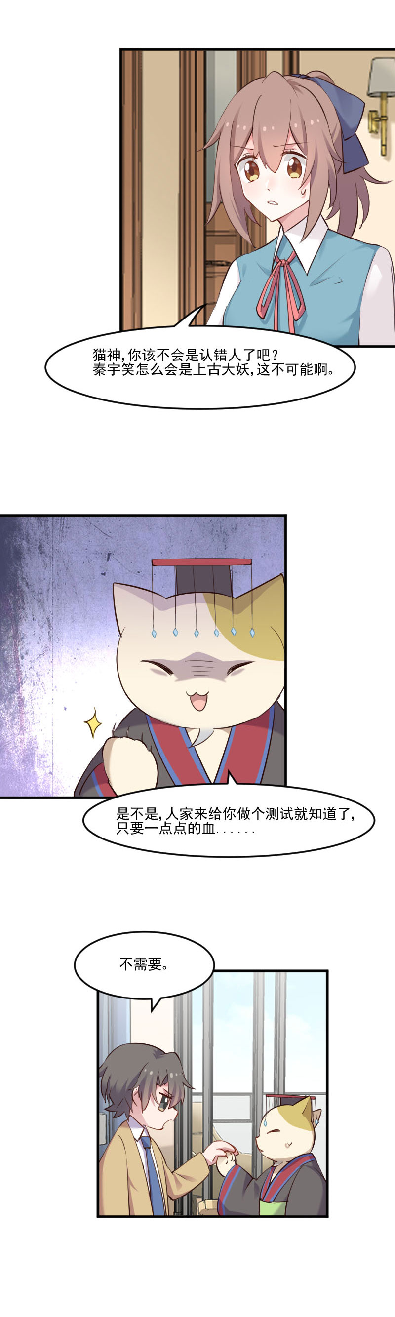 第78章：你是妖怪？？2