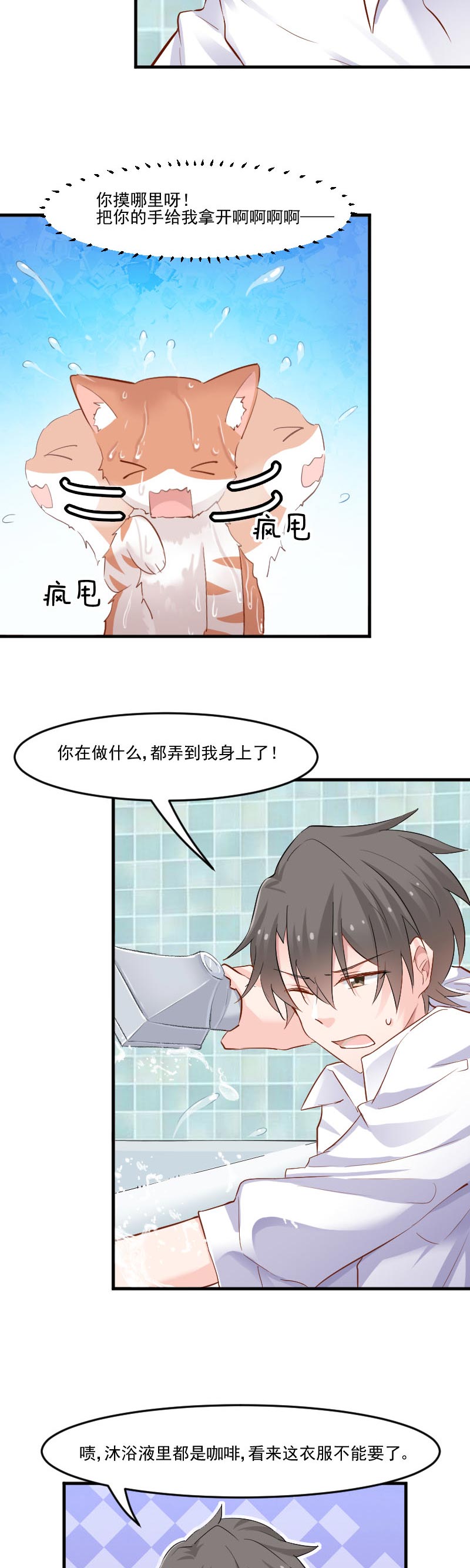 第41章：一起洗澡吧1